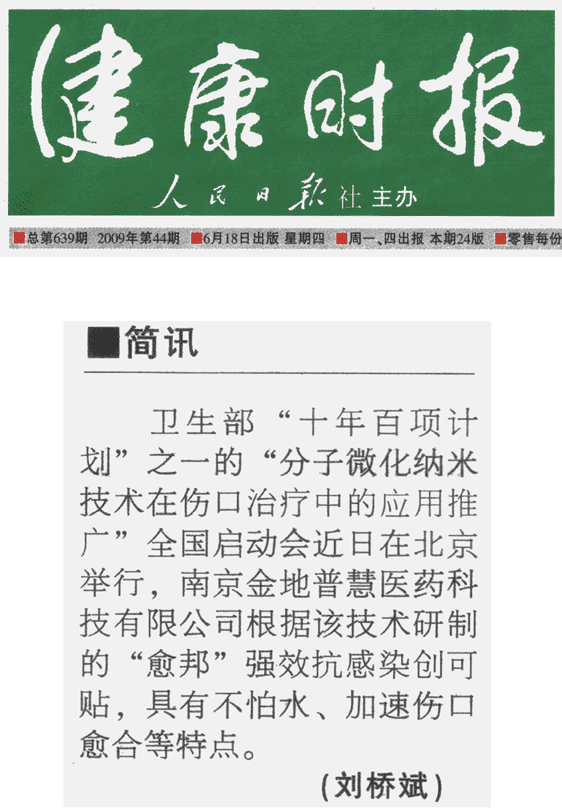 健康时报