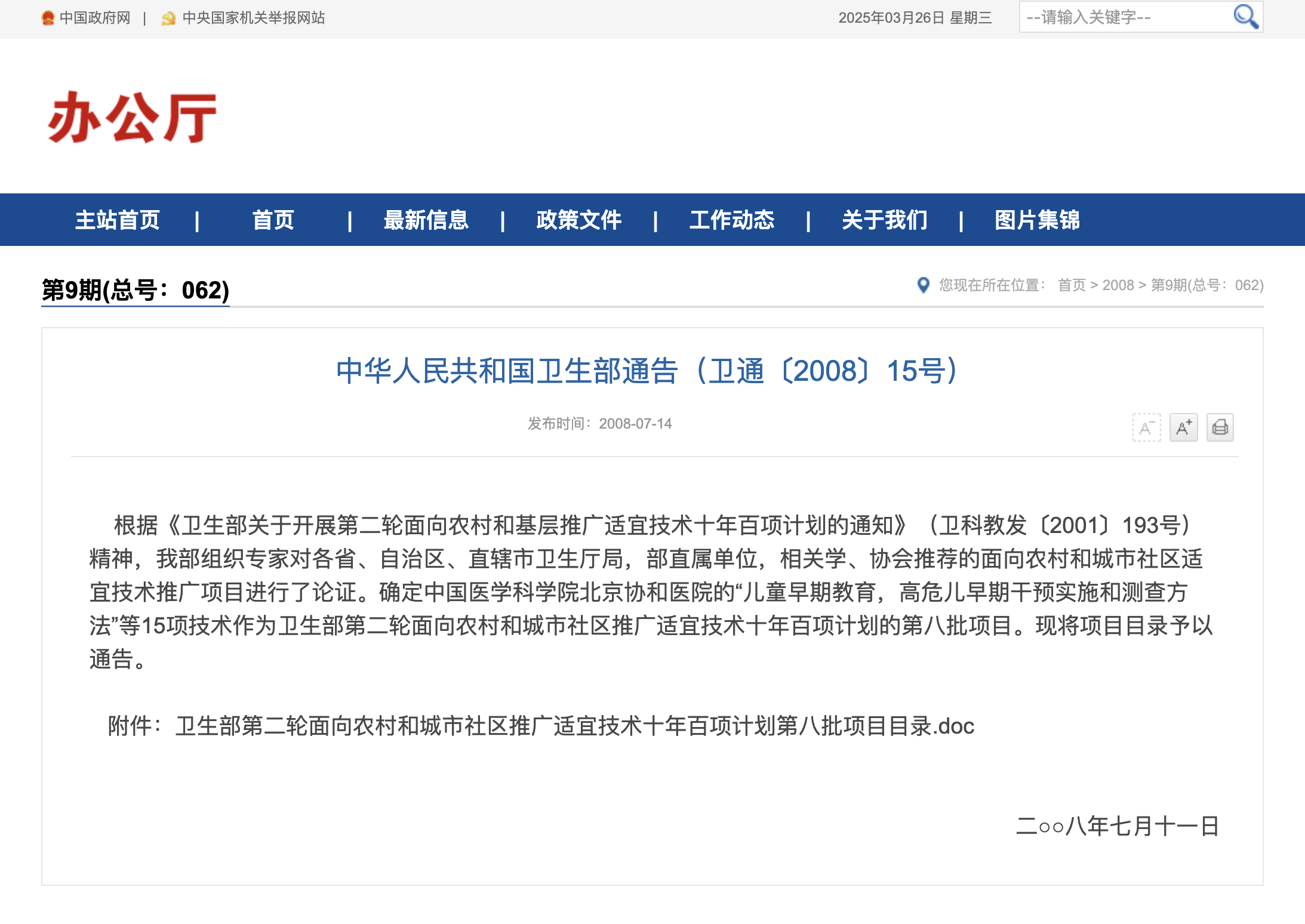 十年百项计划公告.png